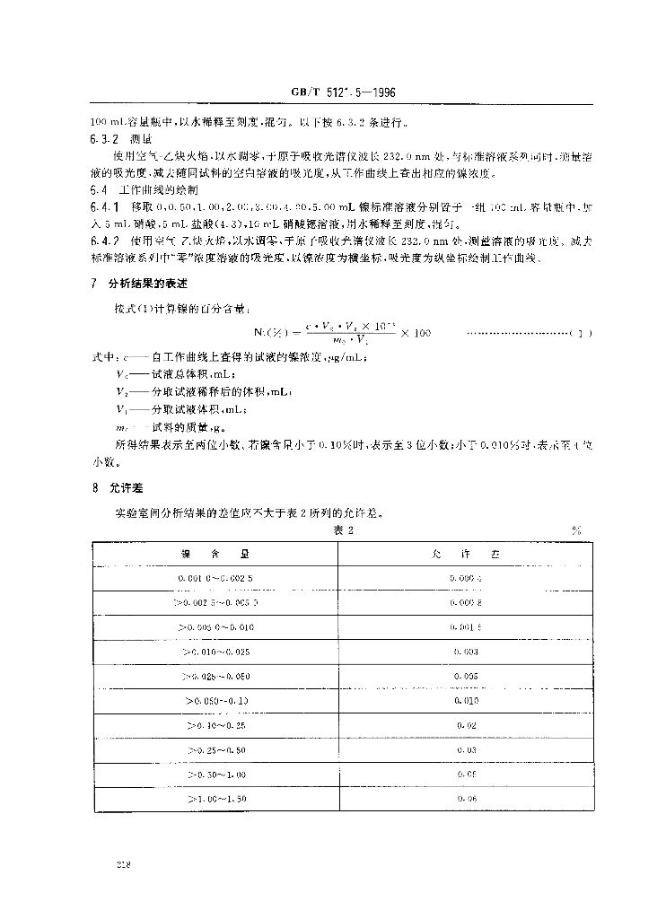 GB/T 5121.5-1996 标准预览