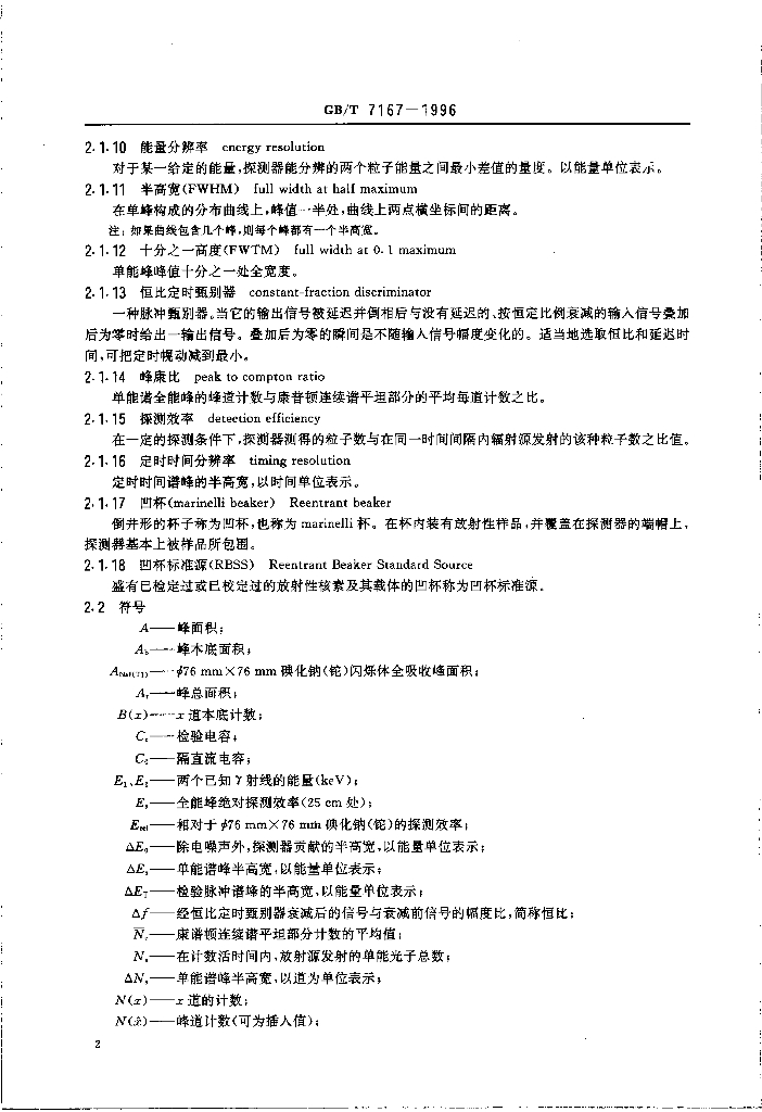 GB/T 7167-1996 标准预览