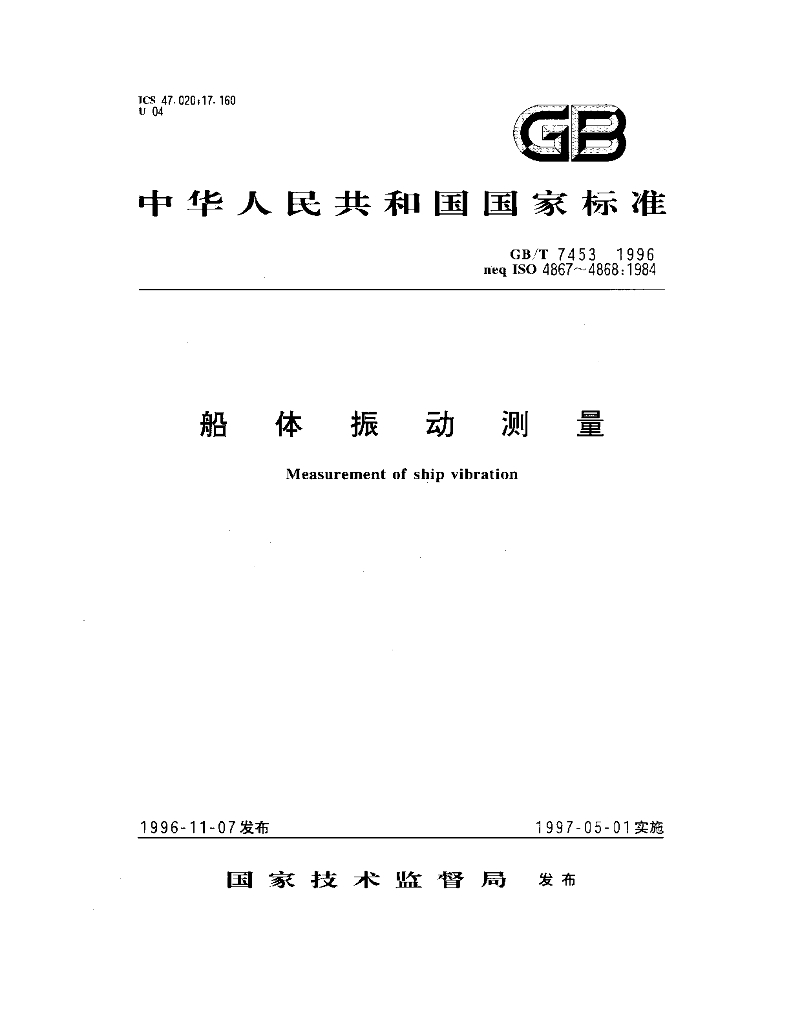 GB/T 7453-1996 标准预览