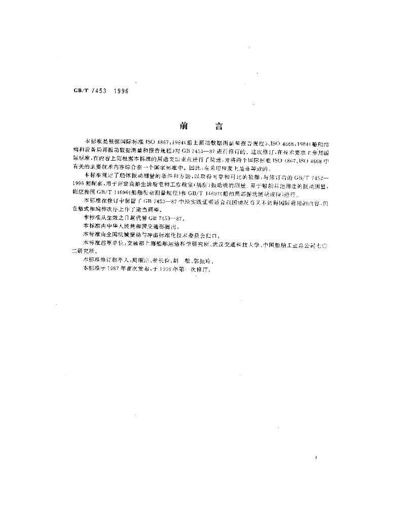 GB/T 7453-1996 标准预览