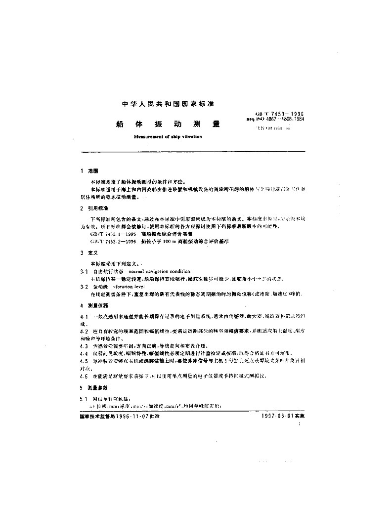 GB/T 7453-1996 标准预览