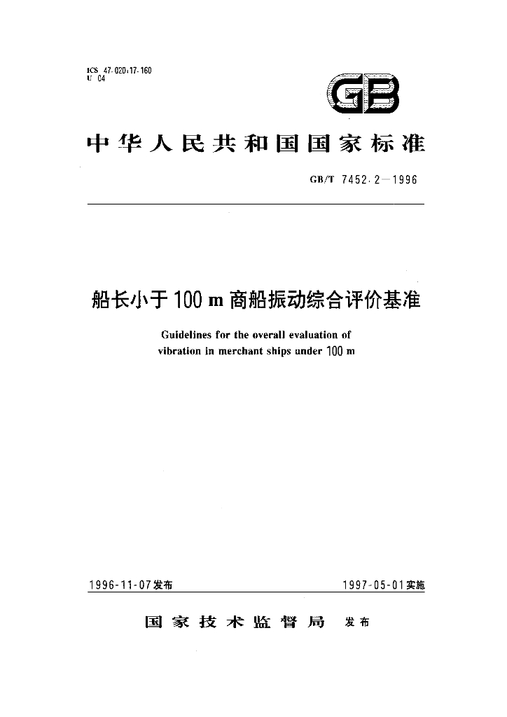 GB/T 7452.2-1996 标准预览