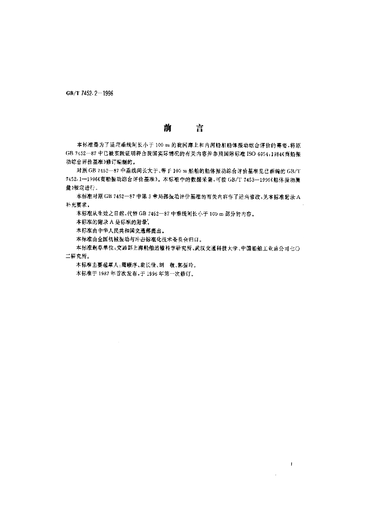 GB/T 7452.2-1996 标准预览
