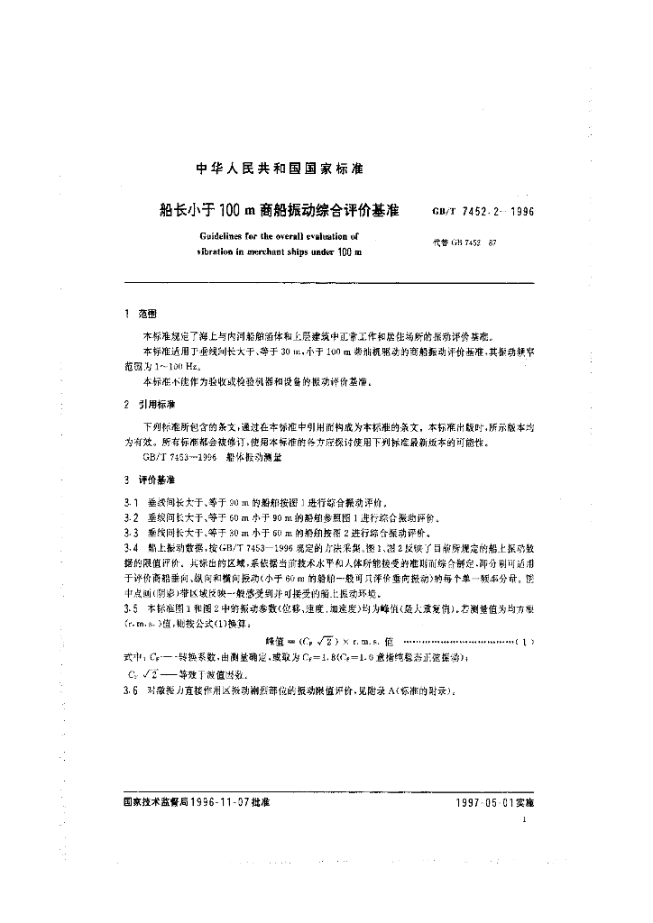 GB/T 7452.2-1996 标准预览