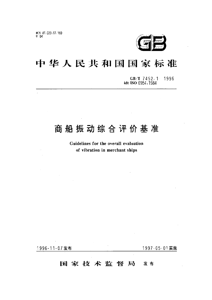 GB/T 7452.1-1996 标准预览