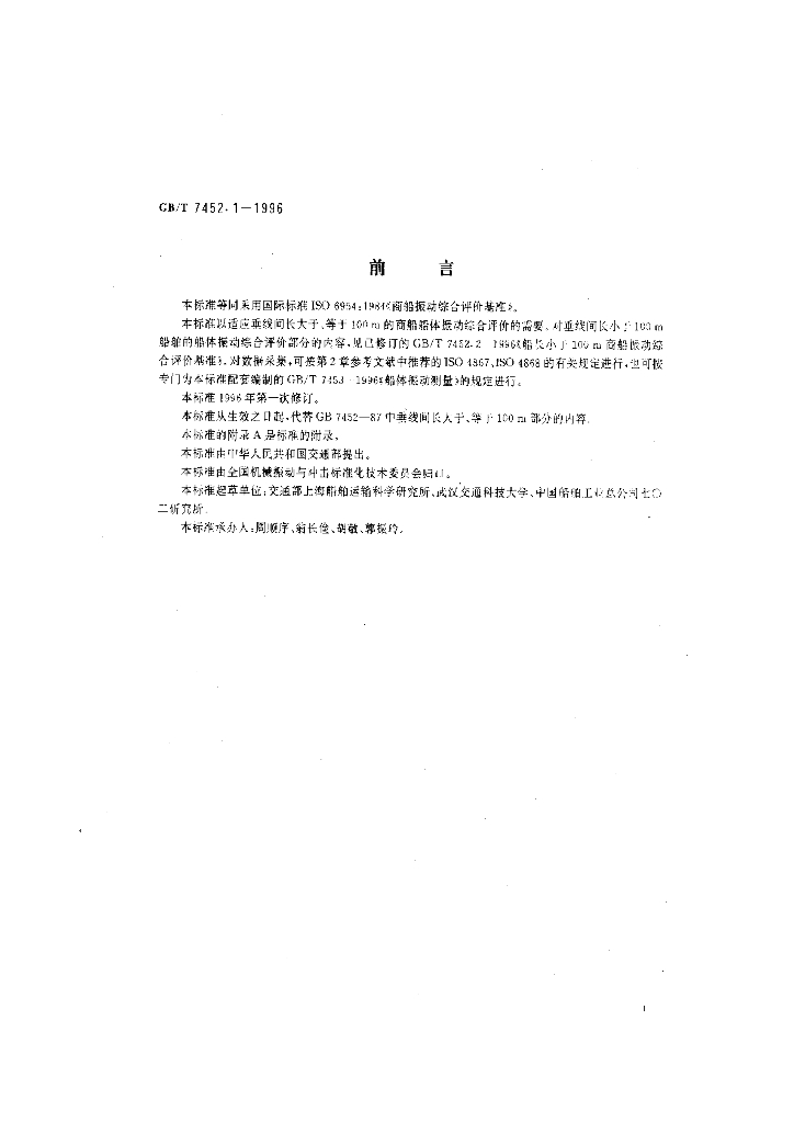 GB/T 7452.1-1996 标准预览