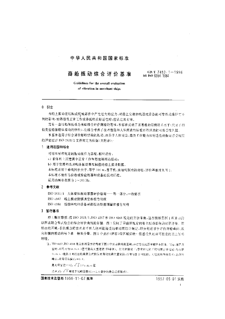 GB/T 7452.1-1996 标准预览