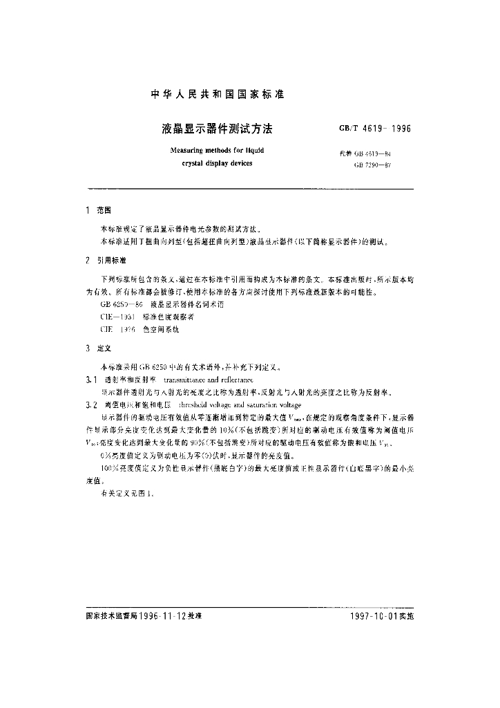 GB/T 4619-1996 标准预览