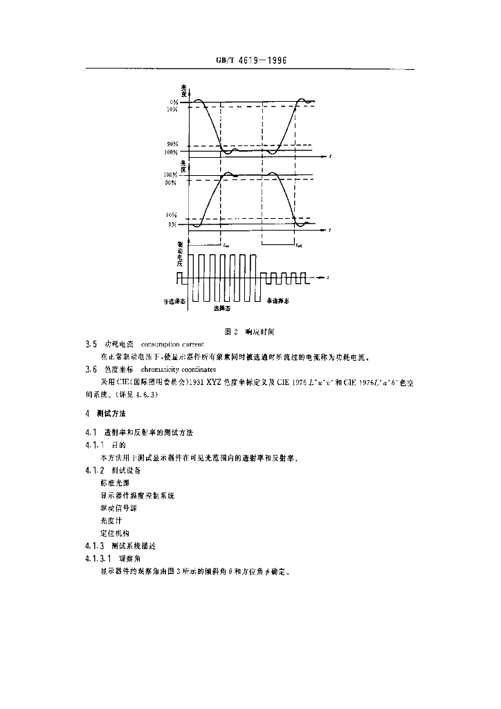 GB/T 4619-1996 标准预览