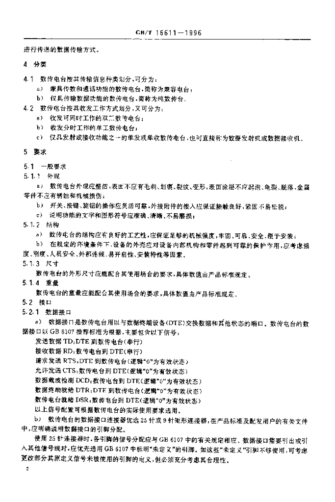 GB/T 16611-1996 标准预览