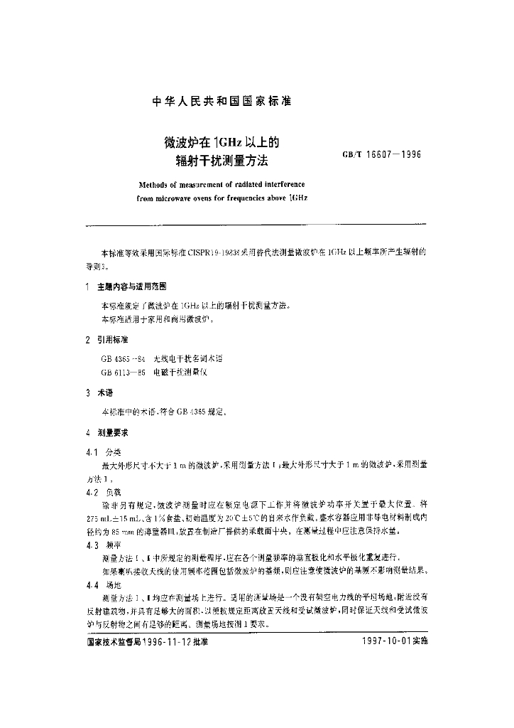 GB/T 16607-1996 标准预览