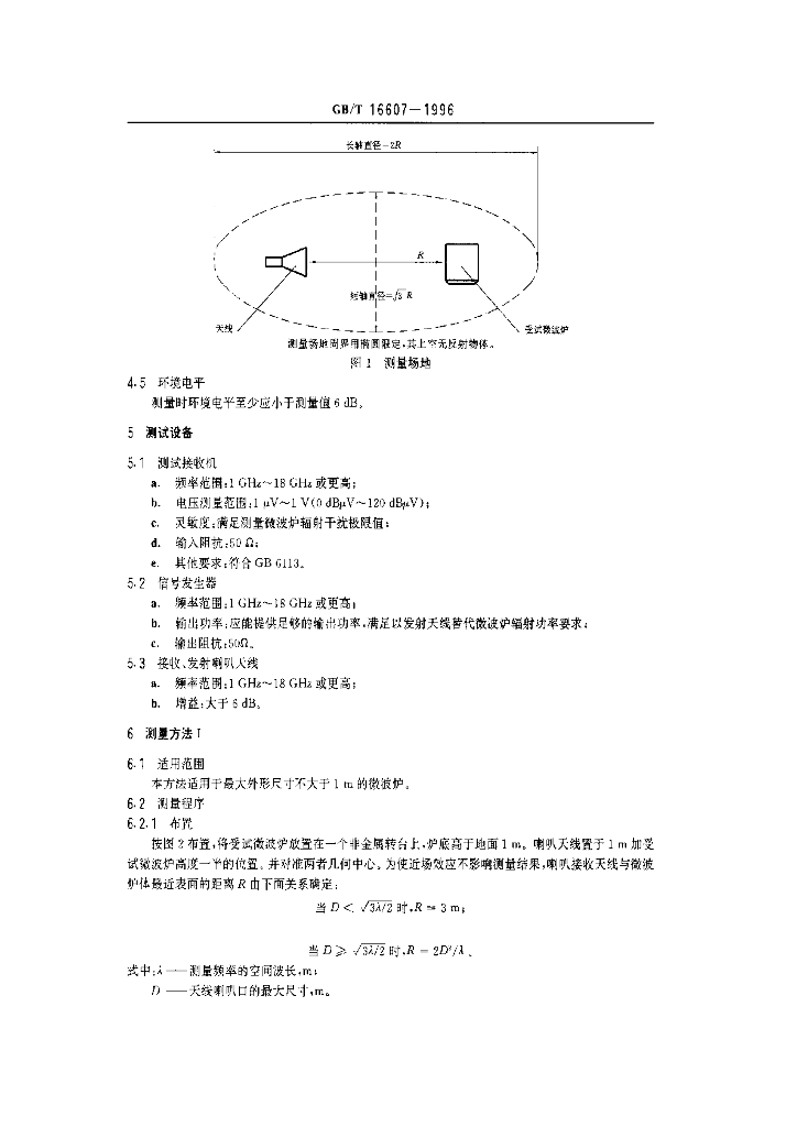 GB/T 16607-1996 标准预览