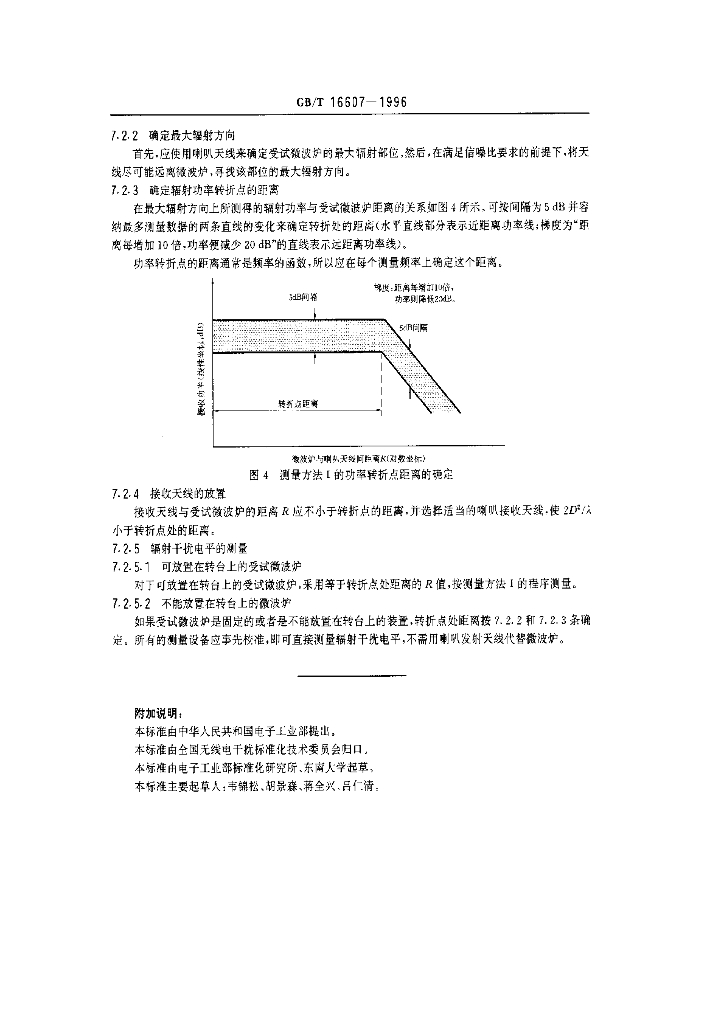 GB/T 16607-1996 标准预览