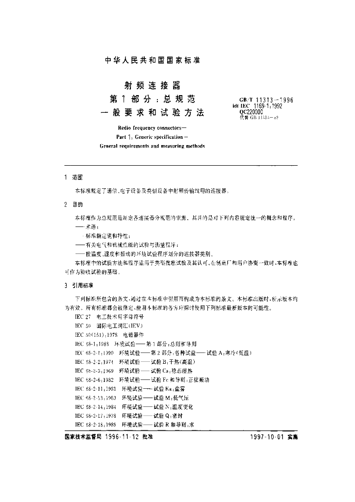 GB/T 11313-1996 标准预览