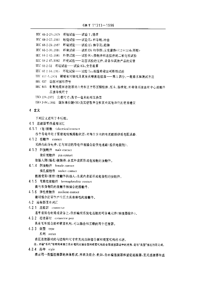 GB/T 11313-1996 标准预览