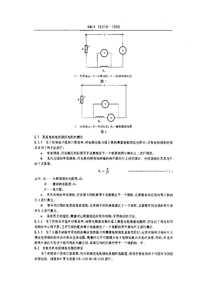GB/T 16318-1996 标准预览