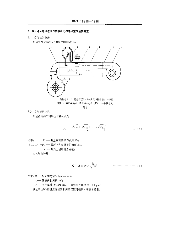 GB/T 16318-1996 标准预览