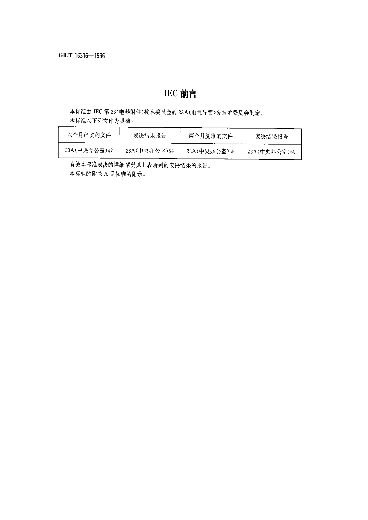 GB/T 16316-1996 标准预览