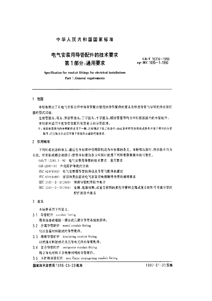 GB/T 16316-1996 标准预览