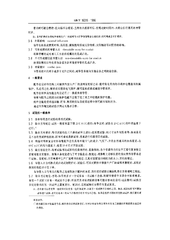 GB/T 16316-1996 标准预览