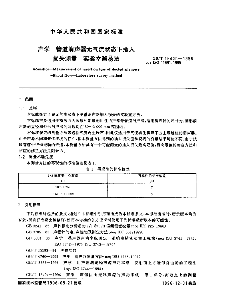 GB/T 16405-1996 标准预览