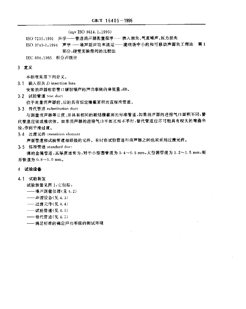 GB/T 16405-1996 标准预览
