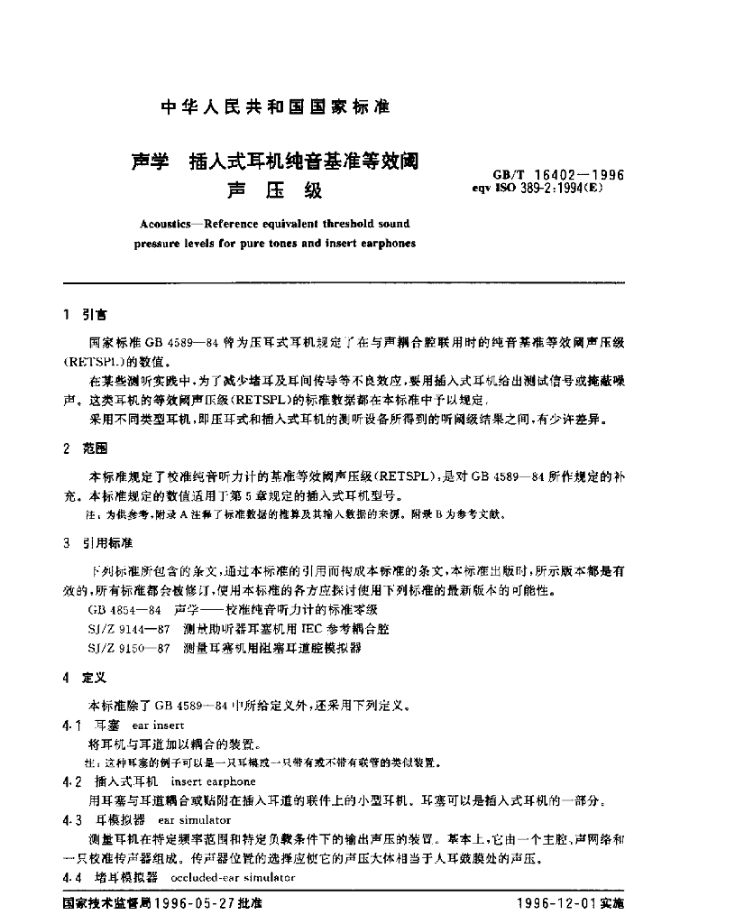 GB/T 16402-1996 标准预览