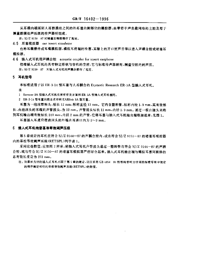 GB/T 16402-1996 标准预览