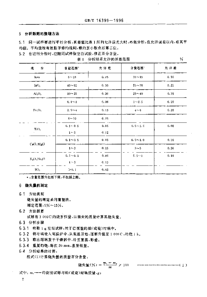 GB/T 16399-1996 标准预览