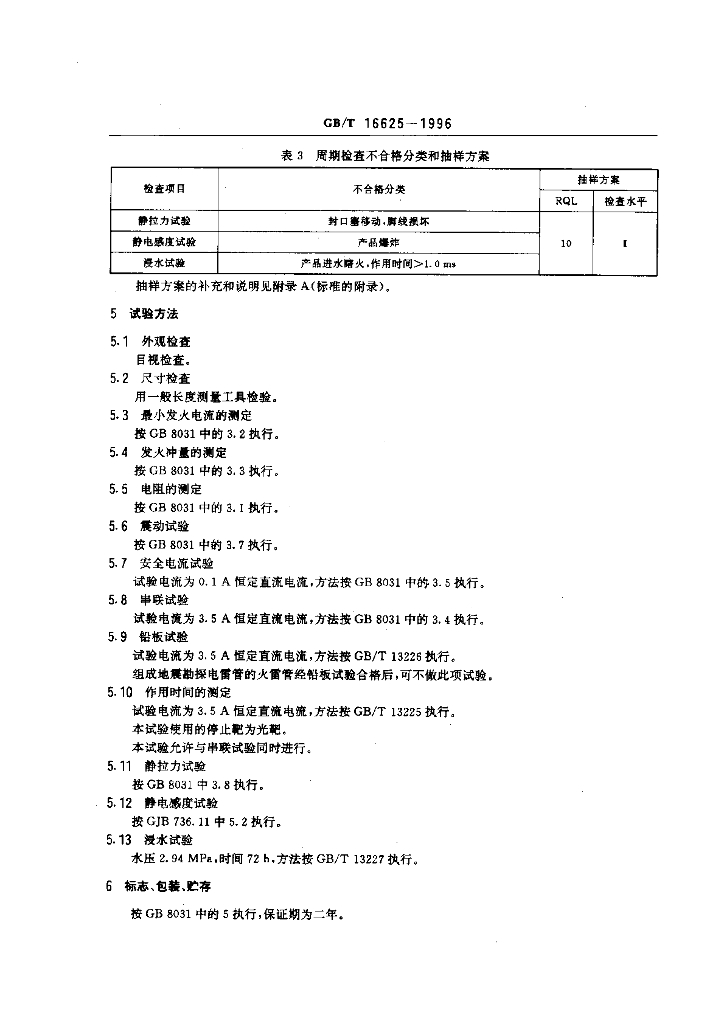GB/T 16625-1996 标准预览