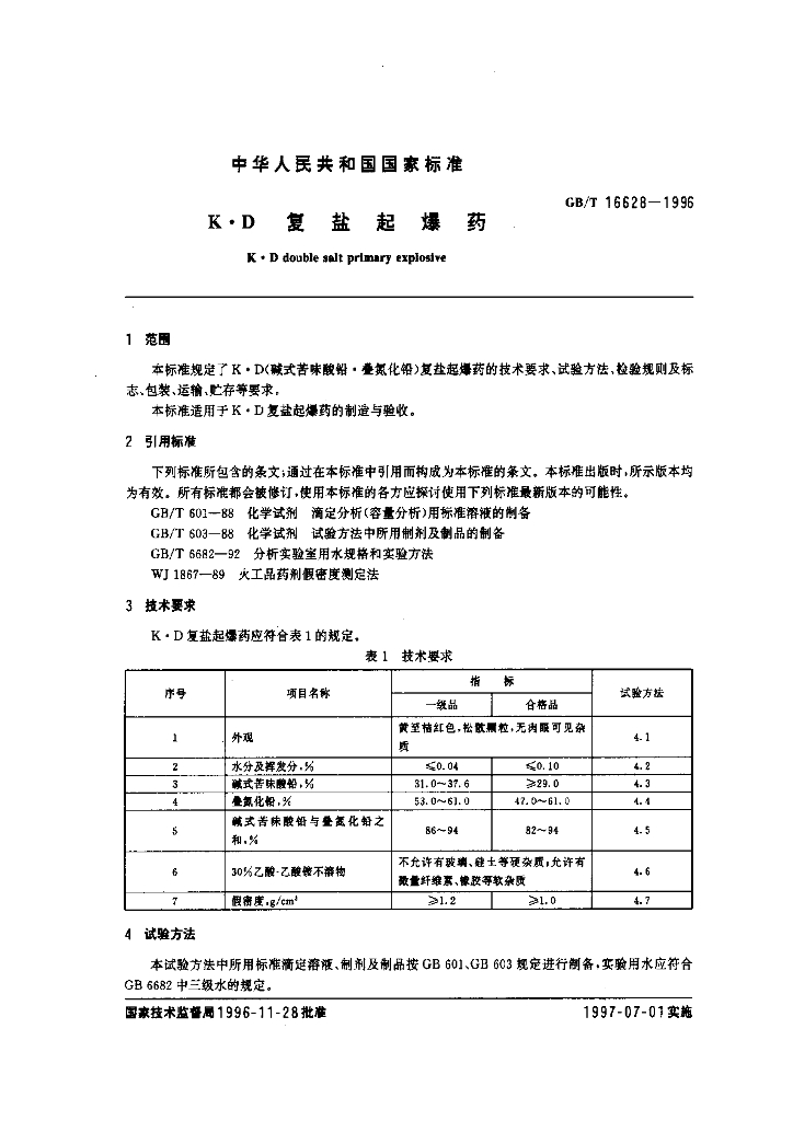GB/T 16628-1996 标准预览