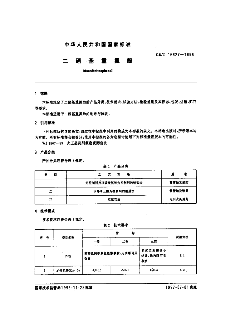 GB/T 16627-1996 标准预览