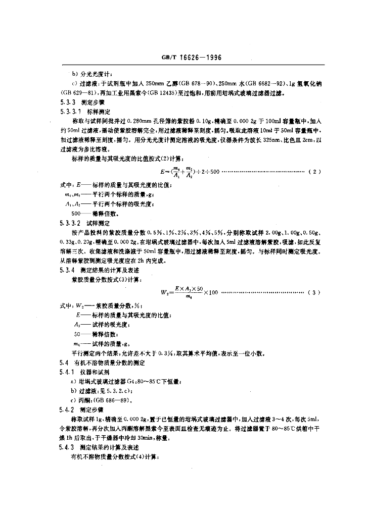 GB/T 16626-1996 标准预览
