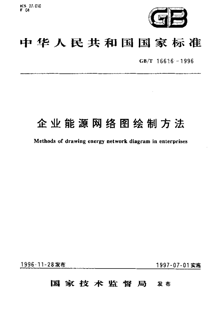 GB/T 16616-1996 标准预览