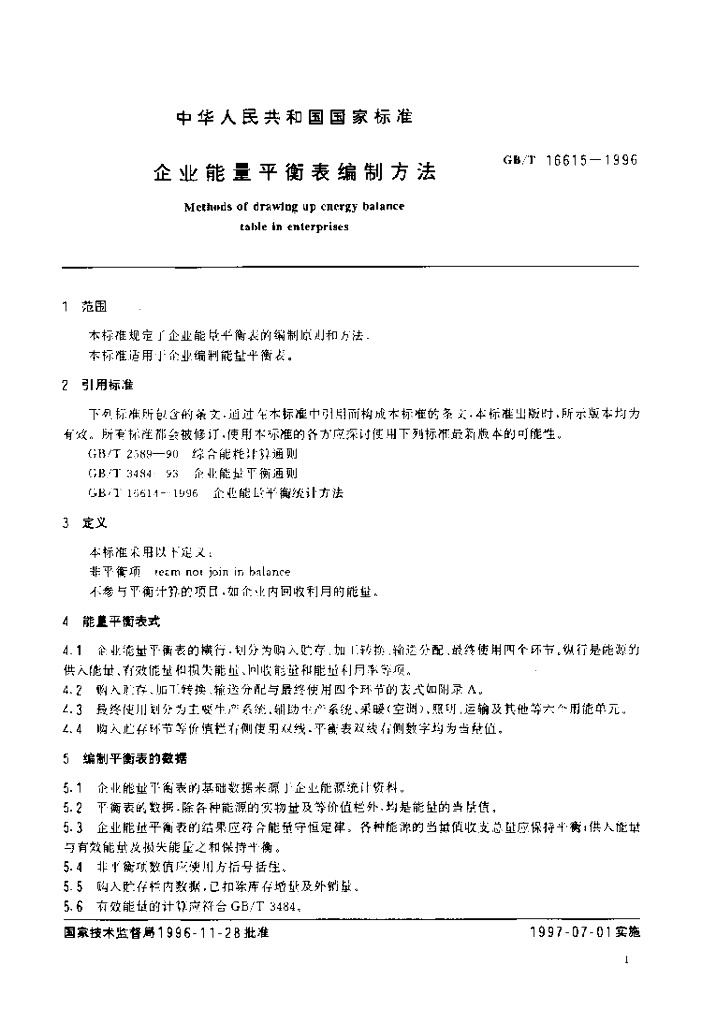GB/T 16615-1996 标准预览