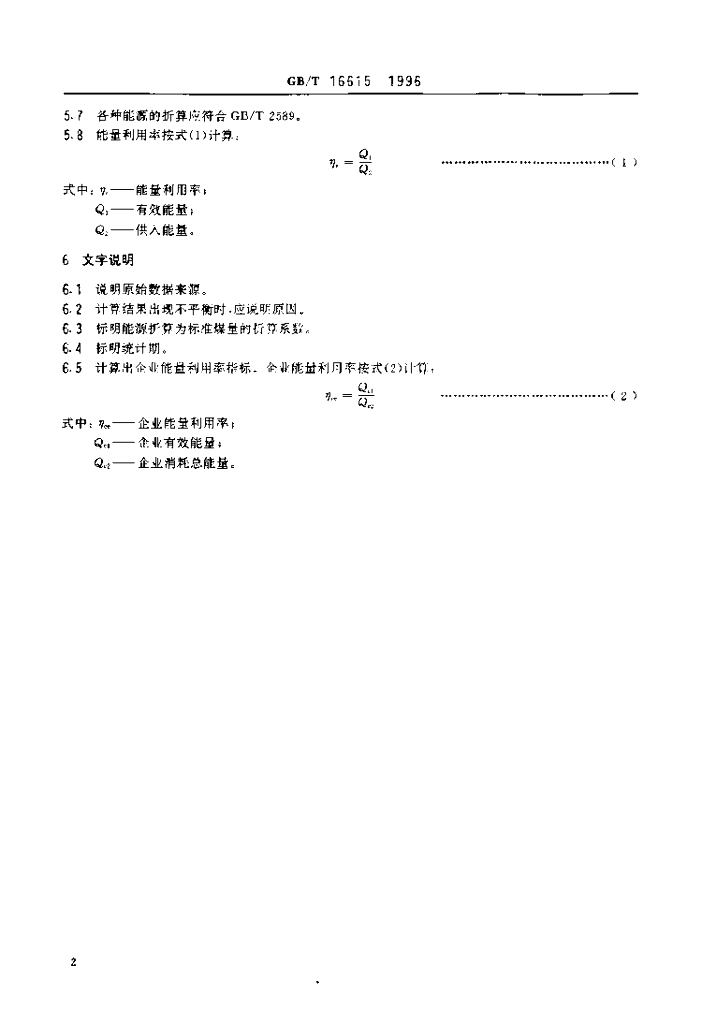 GB/T 16615-1996 标准预览