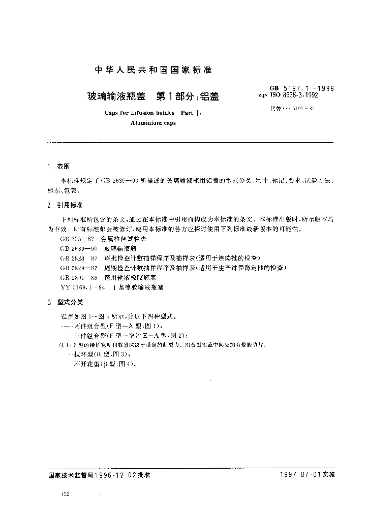 GB 5197.1-1996 标准预览
