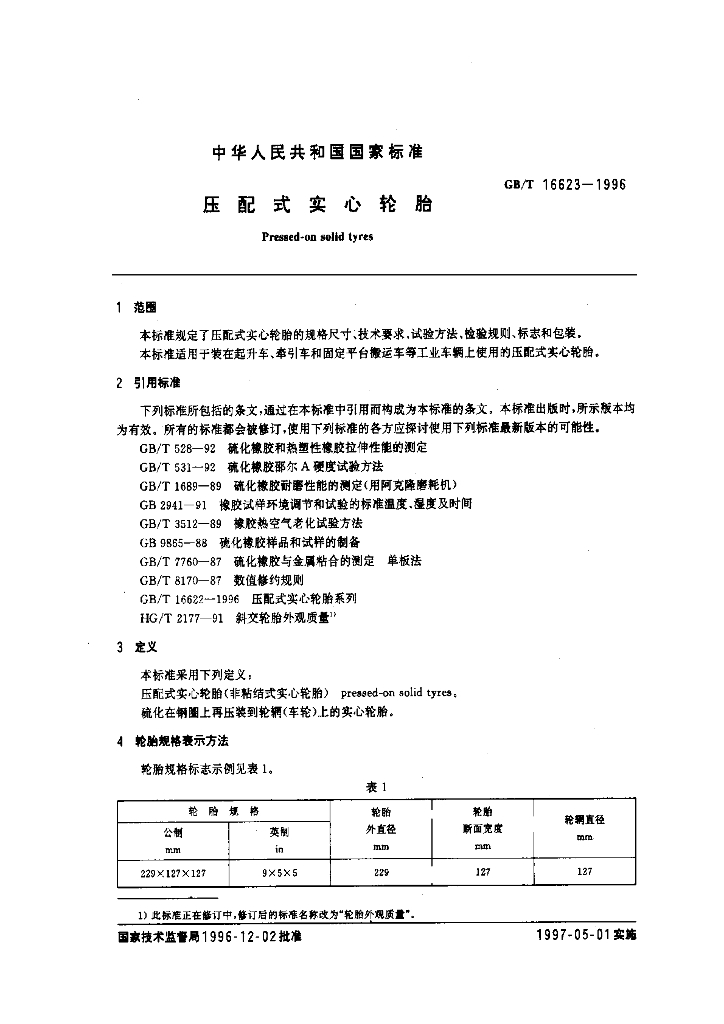 GB/T 16623-1996 标准预览