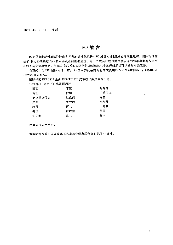 GB/T 4689.21-1996 标准预览