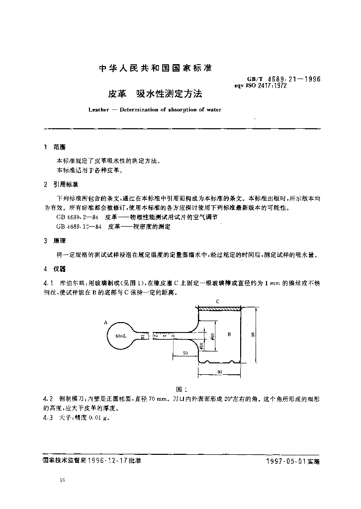 GB/T 4689.21-1996 标准预览