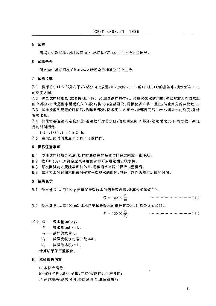 GB/T 4689.21-1996 标准预览