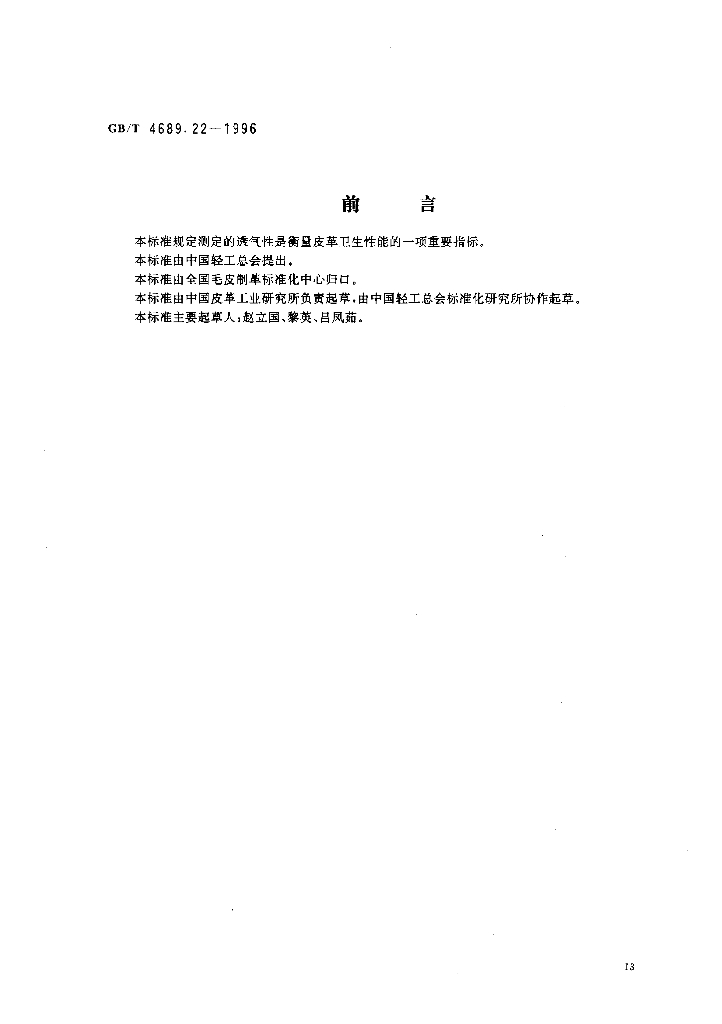 GB/T 4689.22-1996 标准预览