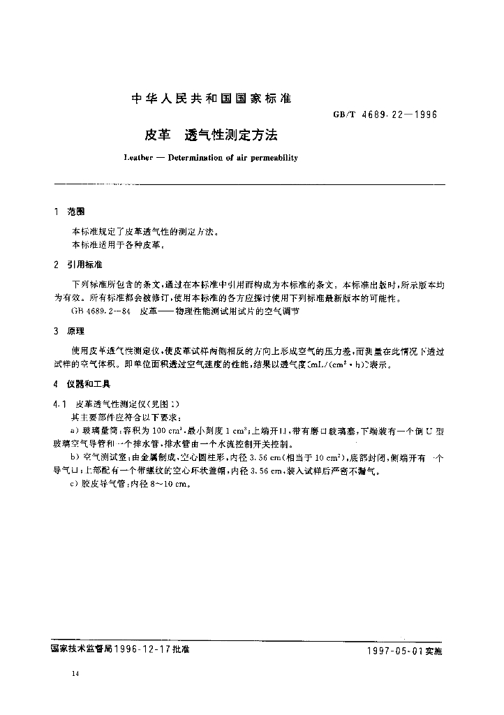 GB/T 4689.22-1996 标准预览