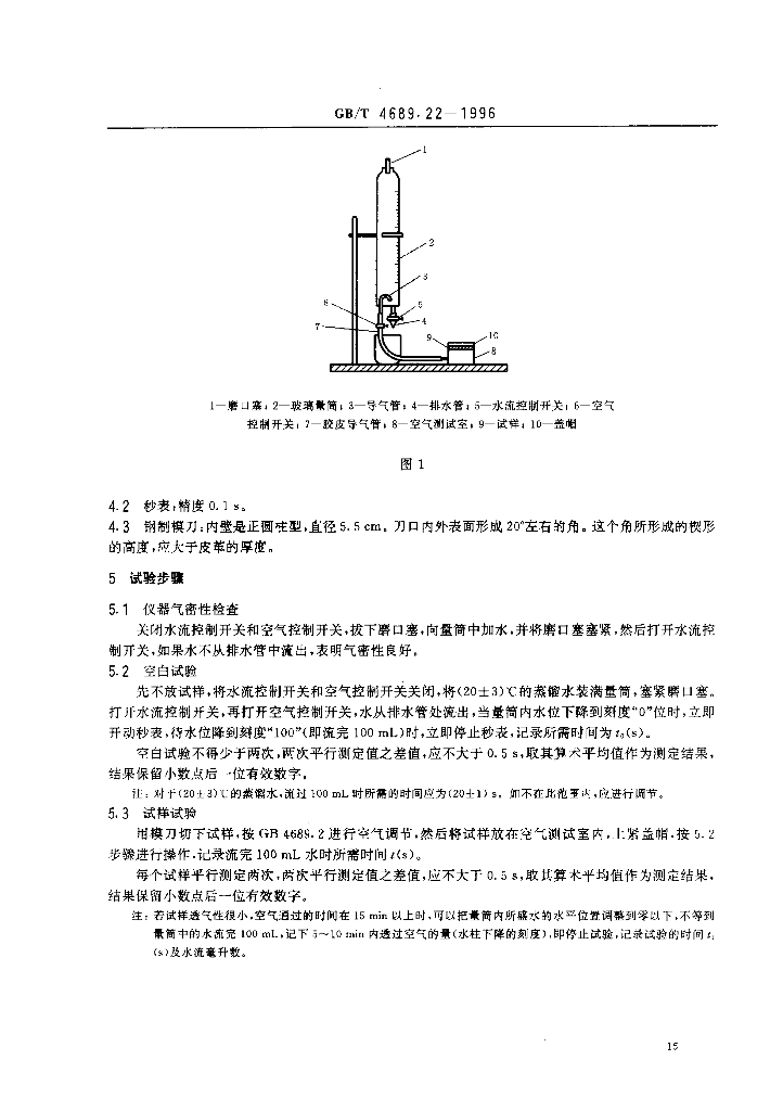 GB/T 4689.22-1996 标准预览