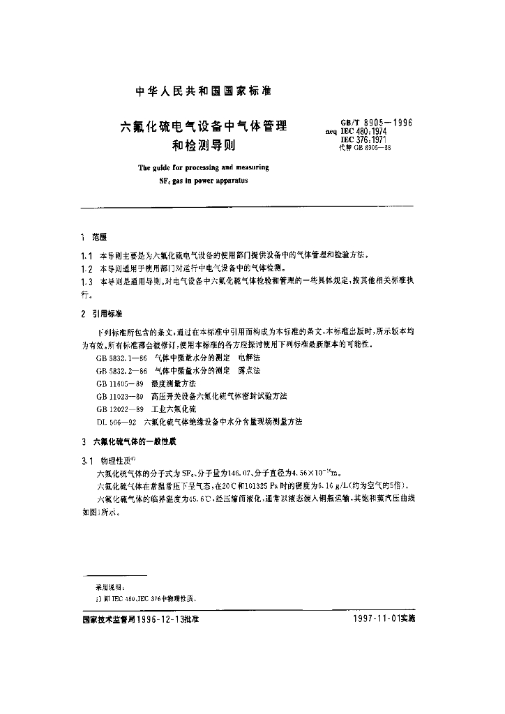 GB/T 8905-1996 标准预览