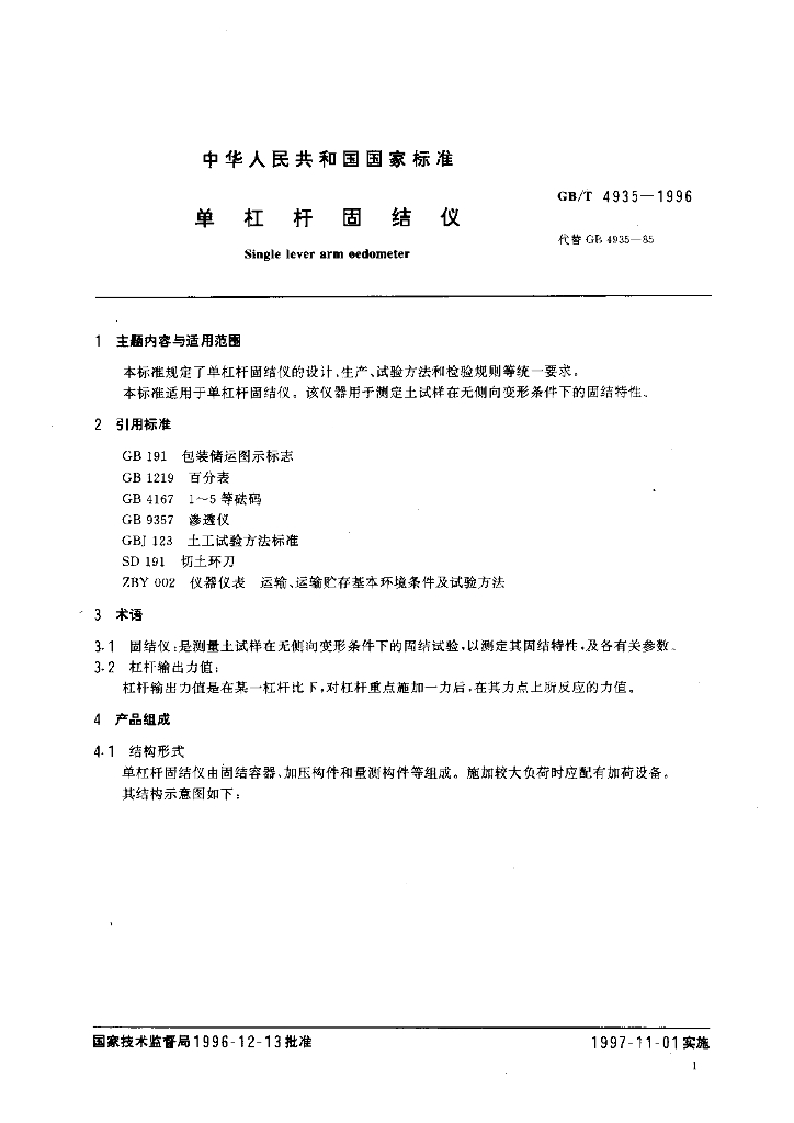GB/T 4935-1996 标准预览