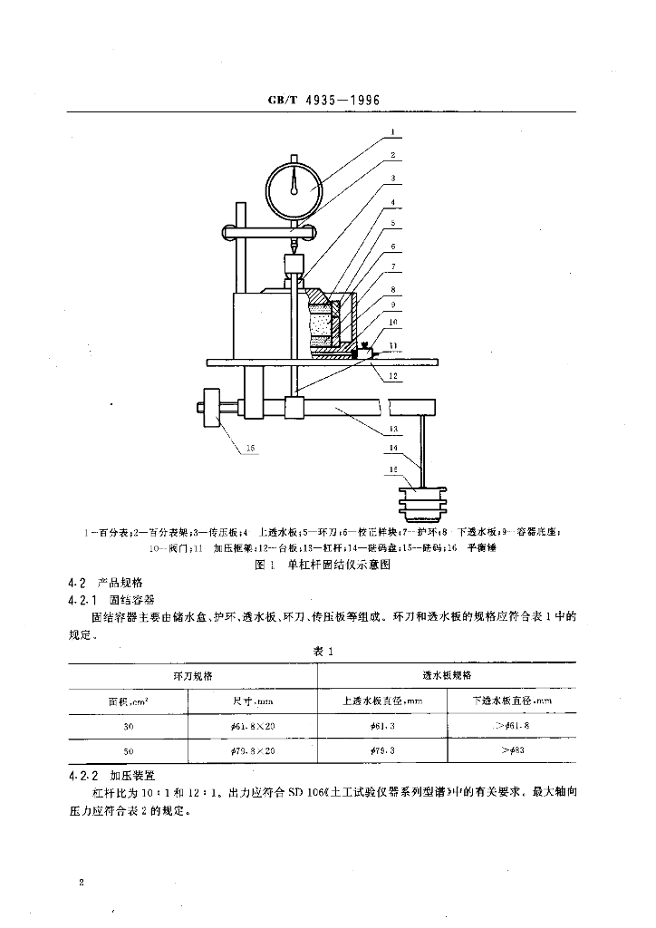 GB/T 4935-1996 标准预览