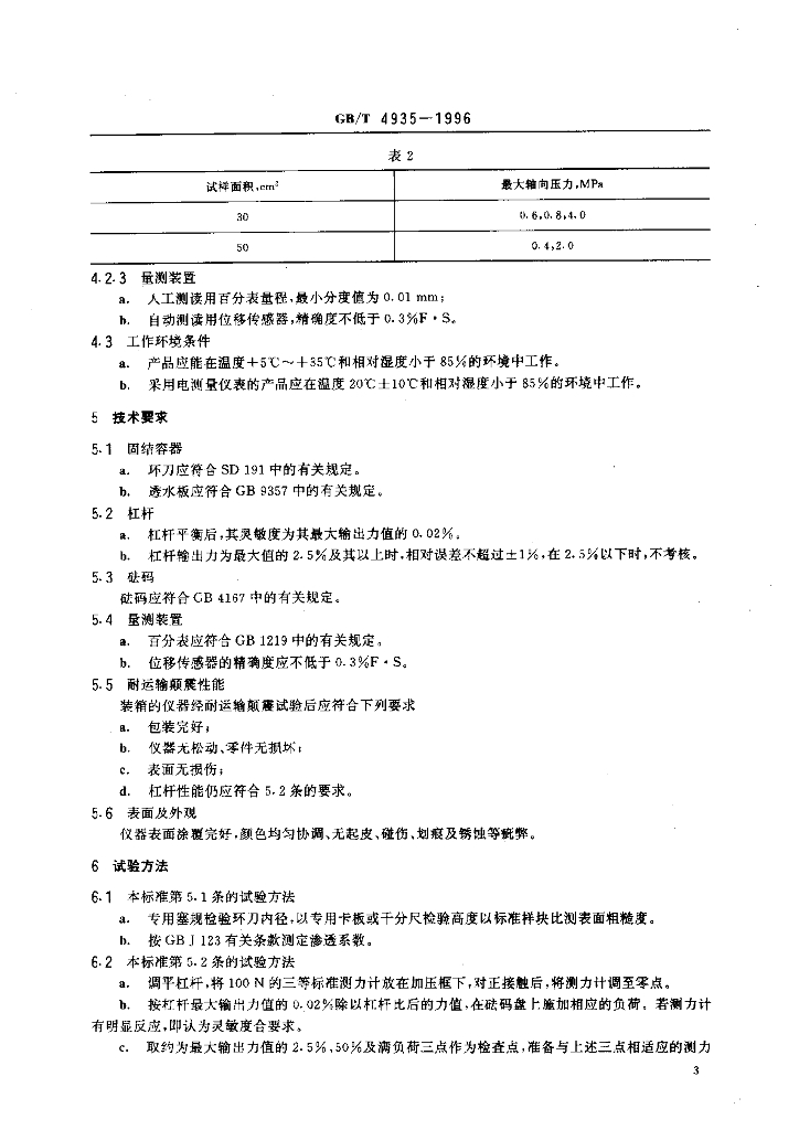 GB/T 4935-1996 标准预览