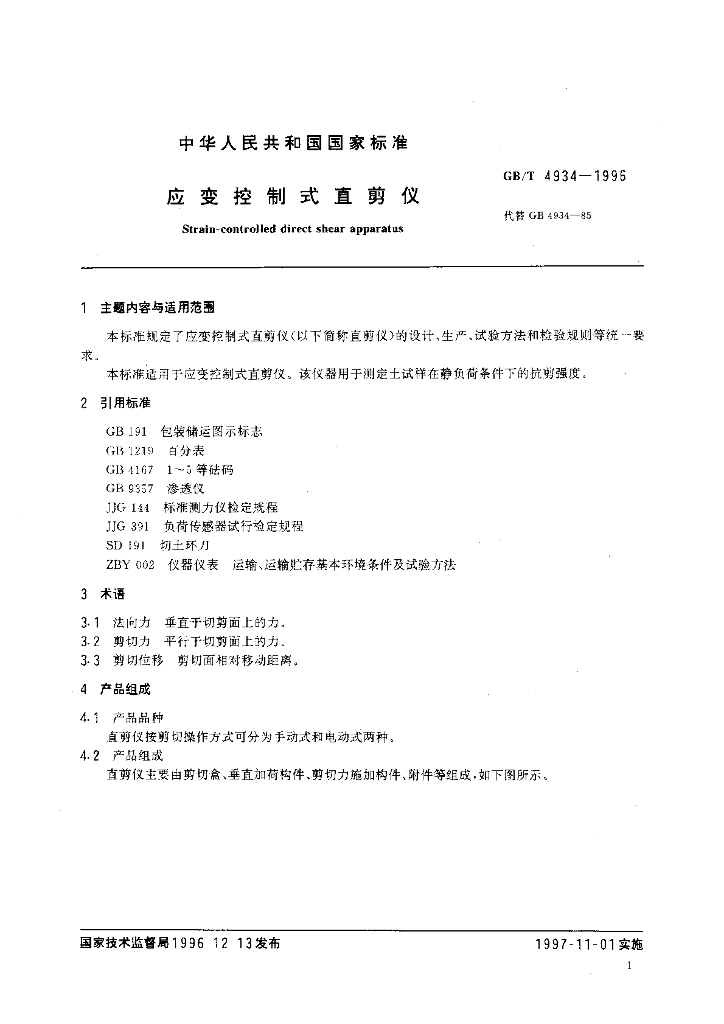 GB/T 4934-1996 标准预览