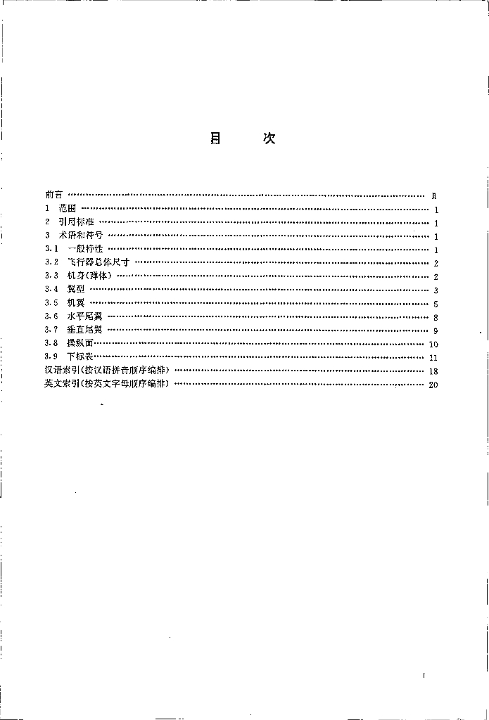 GB/T 16638.3-1996 标准预览